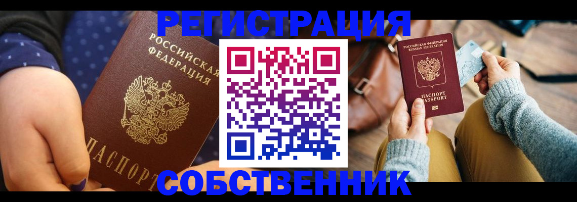 прописка гарантия в Краснодаре