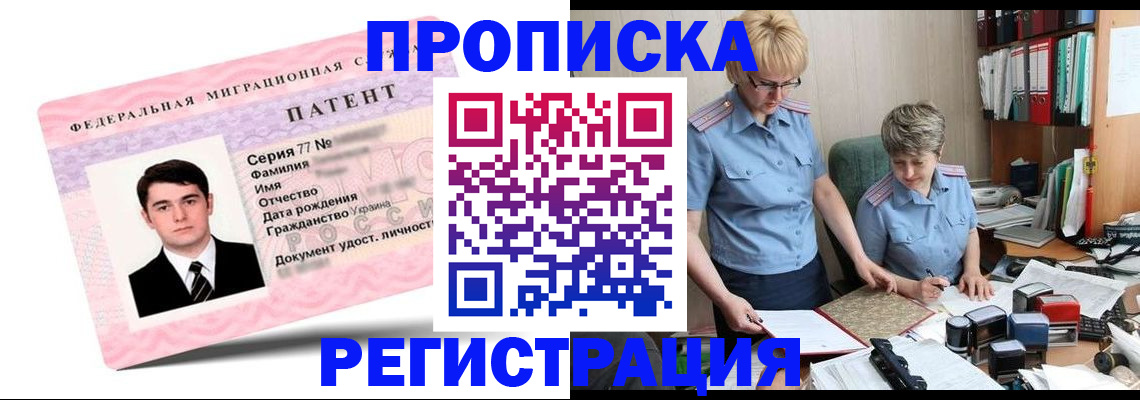 прописка поиск в Краснодаре